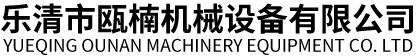 浙江正信機(jī)械有限公司